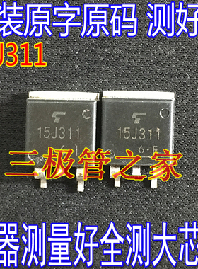原装进口拆机 GT15J311 15J311 贴片TO-263 600V 15A