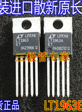 LT1963AET LT1963ET LT1963ET TO-220直插 稳压管 稳压器