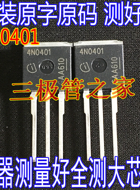 全新进口原装 IPI120N04S4-01 4N0401 TO-263贴片/插脚40V120A