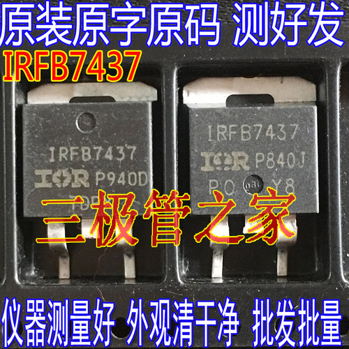场效应管IRFS7437MSO管