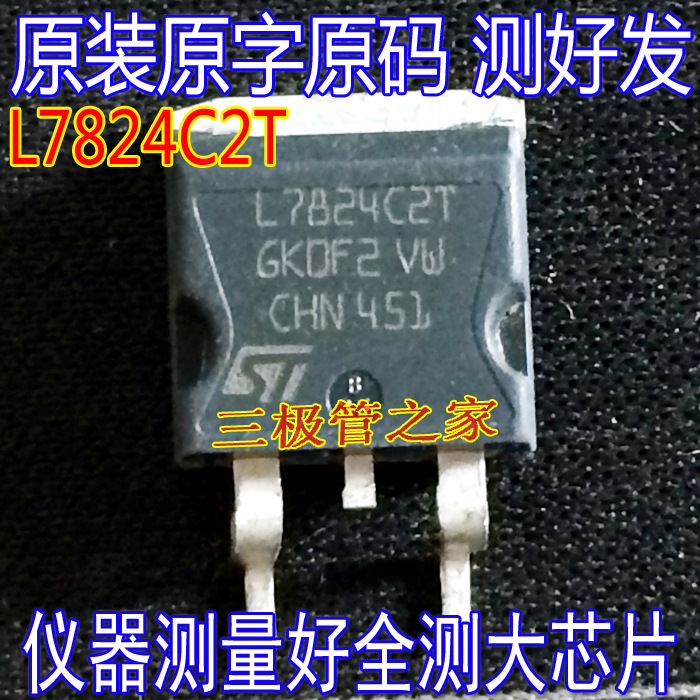 场效应管L7824C2TMOS管TO-263