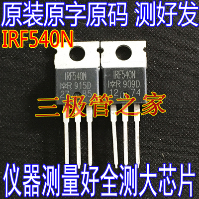 MOSFET场效应管IRF540NF540