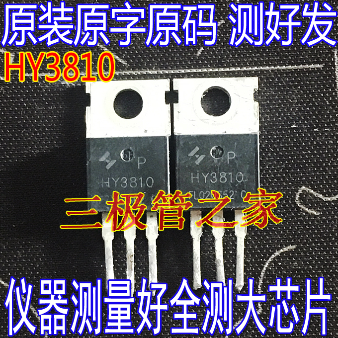 原装拆机 HY3810P HY3810场效应管大电流 180A100V直插TO-220-封面