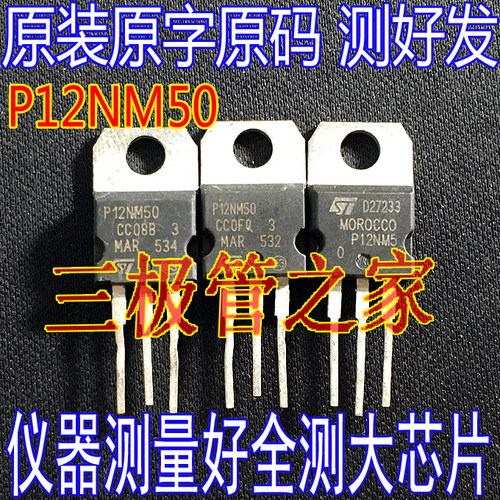 场效应管P12NM50MOS管TO-220