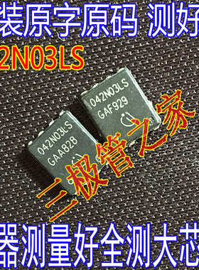 进口大芯片正品 BSC042N03LS 042N03LS QFN贴片大电流低内阻MOS管