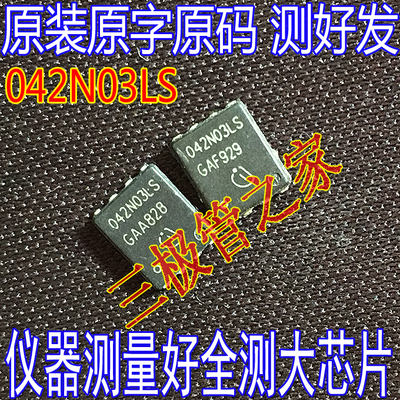 场效应管042N03LSMOS管QFN