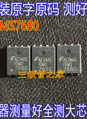 原装原字码 FDMS7680  30V28A,6.9mΩ贴片Power 56 场效应管