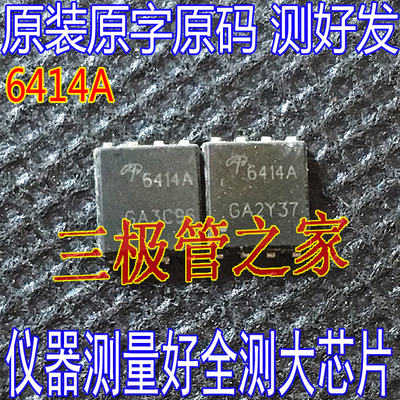 场效应管MOSAON6414ADFN8