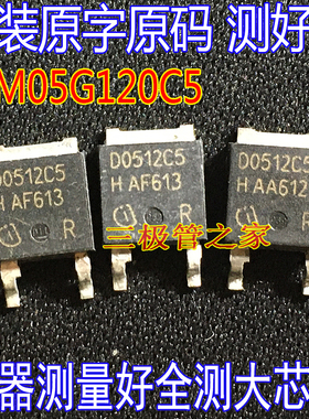 原装进口原字 IDM05G120C5 D0512C5 碳化硅肖特基1200V5A TO-252