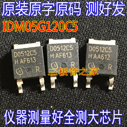 原装进口原字 IDM05G120C5 D0512C5 碳化硅肖特基1200V5A TO-252