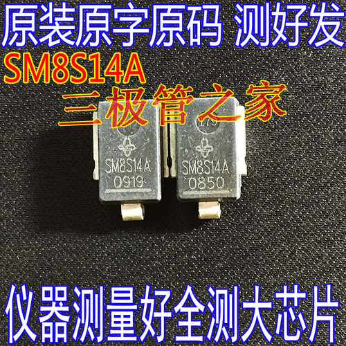 场效应管SM8S14AMOS管二极管