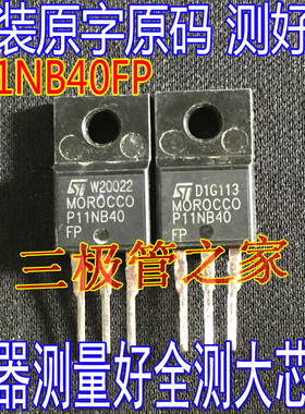 原装进口拆机 P11NB40FP STP11NB40FP  TO-220F 直插 400V 6A