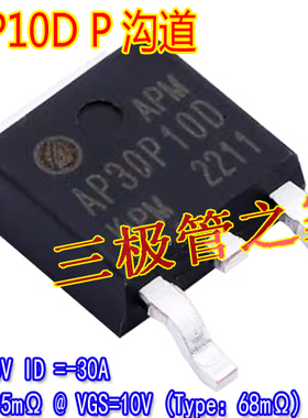 AP30P10D AP50P10D TO-252 P沟道-100V30A中低压场效应管MOSFET