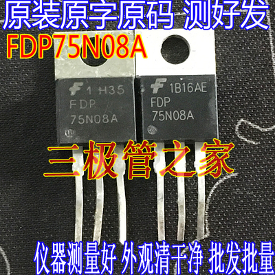 场效应管FDP75N08AMOS管TO-220