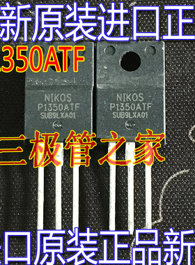 场效应管 P1350ATF P1350AT TO-220直插 等离子场效应管