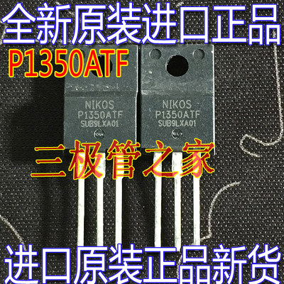 场效应管P1350ATFMOS管TO-220