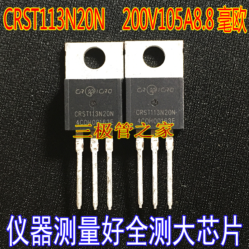 MOSFET场效应管CRST113N20N