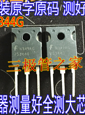原装进口拆机原字原码 HUF75344G 75344G TO-247品质保证测好发送