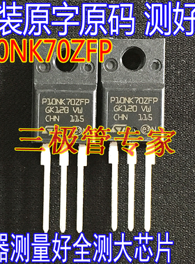 原装进口拆机 P10NK70ZFP P10NK70场效应10A700V 液晶场效应管