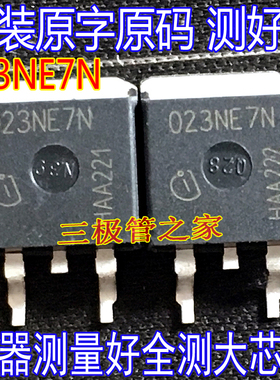 进口大芯片 023NE7N IPB023NE7N 贴片 功率晶体管75V120A2.3毫欧