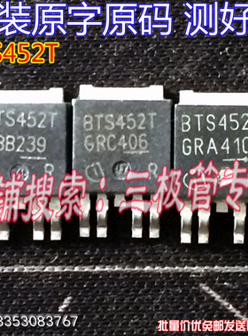 进口原字 BTS452 BTS452T 贴片TO-252 8A62V MOS管电路保护智能开