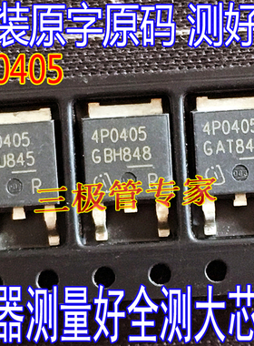 进口原字 IPD90P04P4-05 4P0405 90A40V TO-252贴片 PMOS管 场效