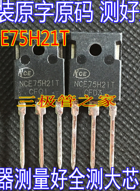 原字拆机 NCE75H21T NCE85H21TC 大电流MOS场效应管 代替IRFP2907