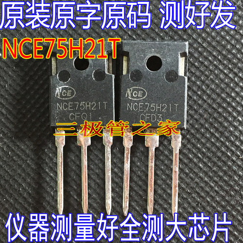 场效应管NCE75H21TMOS管TO-247