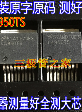 原装进口拆机原字 L4950TS LM4950TS TO263贴片 稳压器贴片IC