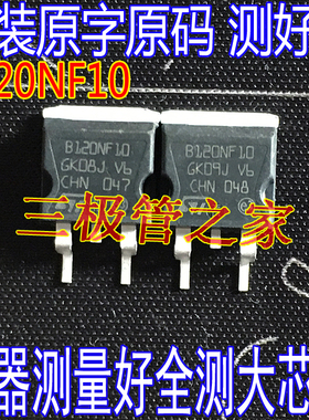 STB120NF10 B120NF10 TO-263 100V110A MOS场效应管 进口拆机测好
