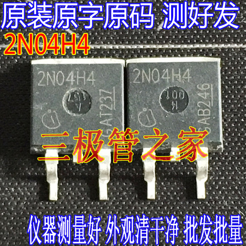 场效应管2N04H4MOS管TO-263