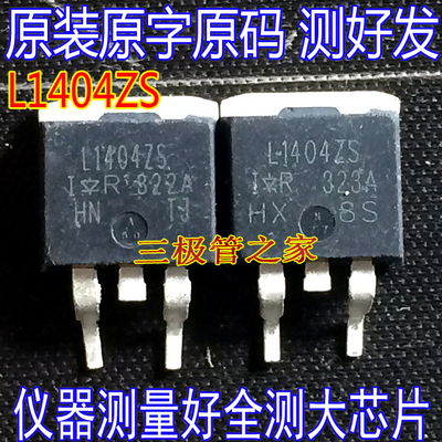 场效应管L1404ZSMOS管TO-263