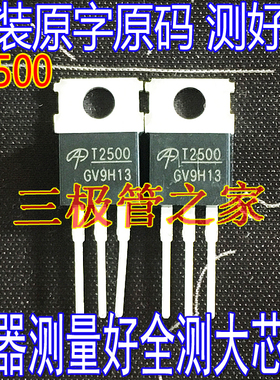 原装进口拆机 AOT2500  T2500 TO-220 直插  场效应管150V 152A