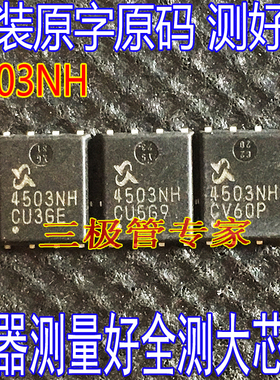 全检测 SM4378 SM4507NH 4507NH SM4503 4503NH DFN5X6 原字码