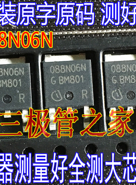 原装进口原字 088N06N SPD088N06N TO-252贴片MOS管 60V 50A