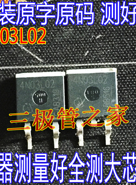 原装进口拆机 4N03L02 TO-263 贴片  大电流 MOS管30V90A