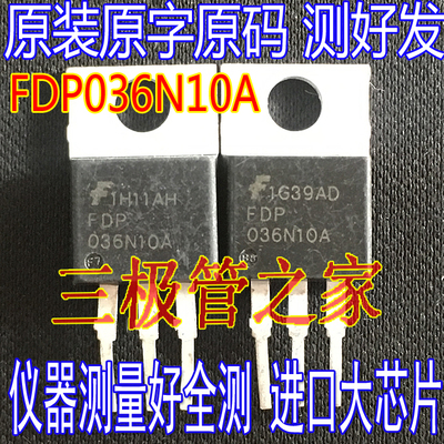 场效应管FDP036N10AMOS管