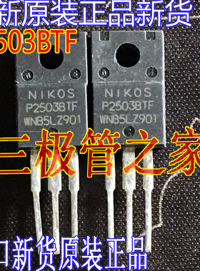 全新进口原装正品 P2503BTF TO220 塑封 P2503BTF