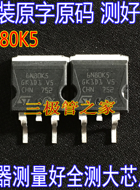 原装进口拆机原字 6N80K5 ST6N80K5 STB6N80K5贴片TO-263场效应管
