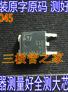 贴片整流管TO-252贴片STPS1045