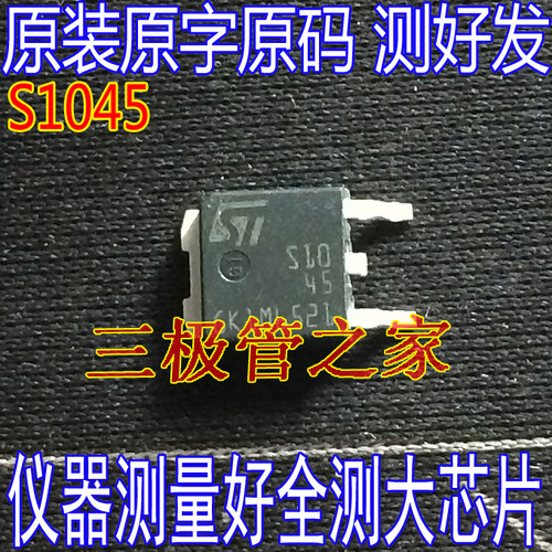 贴片整流管TO-252贴片STPS1045