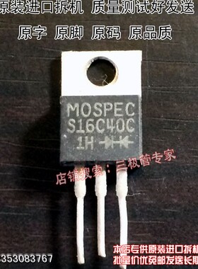 原装进口拆机原字原码 S16C40C SR1660 TO-220 品质保证/实图现货