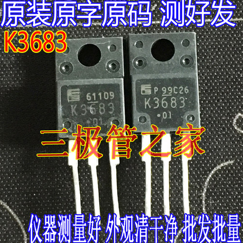 场效应管K3683MOS管TO-220F