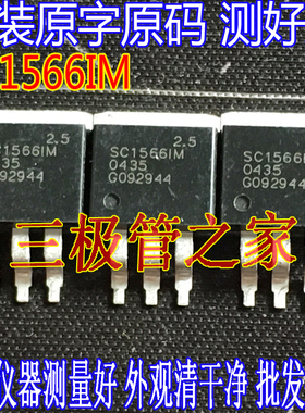 原装原字进口 SC1566IM TO-263贴片  SC1566IM-2.5TR