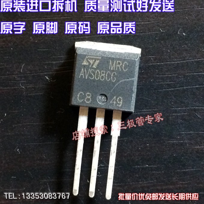 原装进口拆机原字原码 AVS08CG TO-262  实图现货测好发