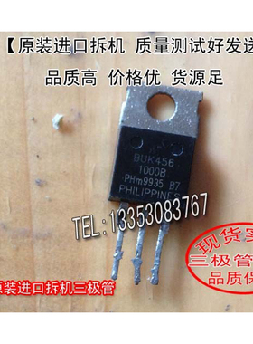 原装进口拆机 原码  BUK456-1000B  TO-220 三极管