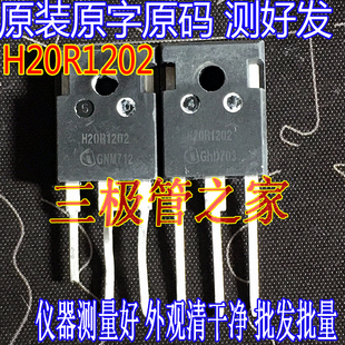 原装进口拆机 H20R1202 H20R1203 H20R120 H20T120 电磁炉管