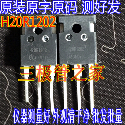 场效应管H20R1202MOS管电磁炉管