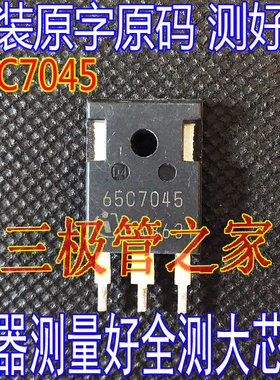 原装进口拆机 IPW65R045C7 65C7045 TO-247直插 MOS场效应管