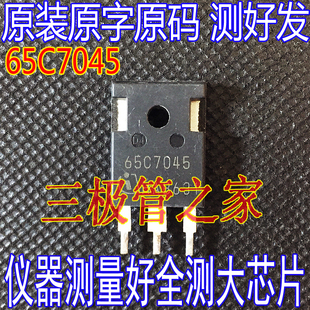原装进口拆机 IPW65R045C7 65C7045 TO-247直插 MOS场效应管